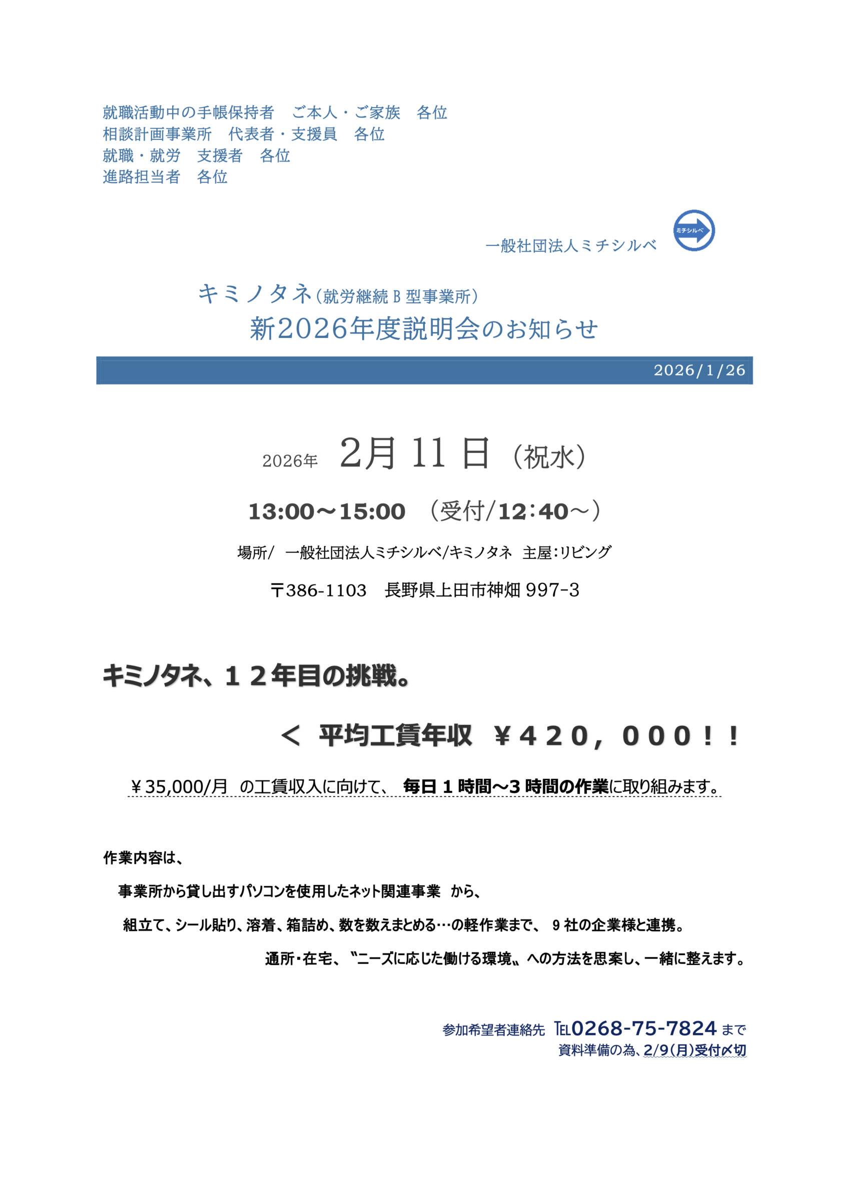 20260122新年度説明会外部招待文